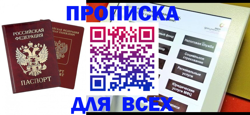 прописка 2025 в Киржаче